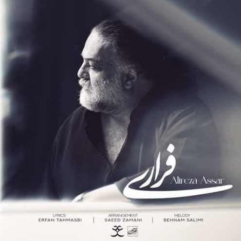 علیرضا عصار فراری