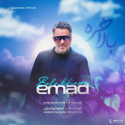 عماد بالاخره