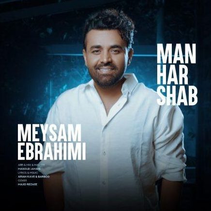 میثم ابراهیمی من هر شب