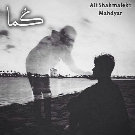 ریمیکس آهنگ کما از علی شاه ملکی و مهدیار
