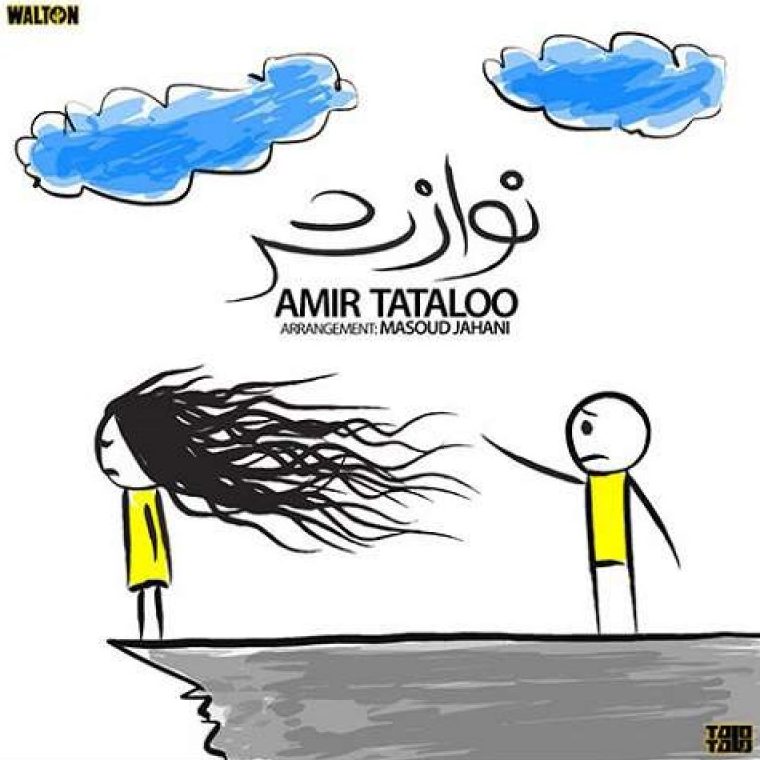 امیر تتلو نوازش