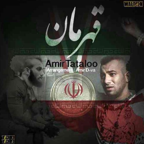 امیر تتلو قهرمان