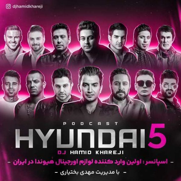 ریمیکس دی جی حمید خارجی هیوندا 5
