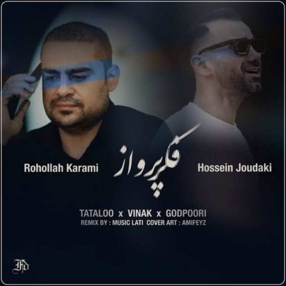 ریمیکس حسین جودکی و روح الله کرمی و امیر تتلو و ویناک و گاد پوری فکر پرواز