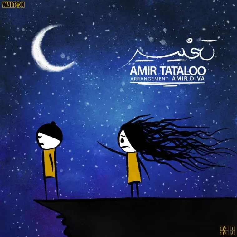 امیر تتلو تغییر