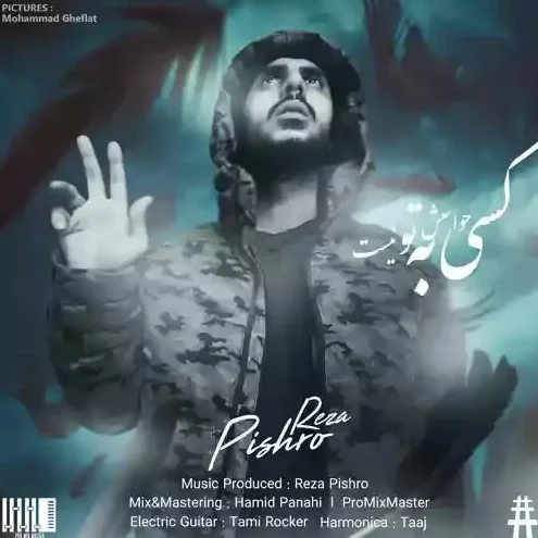 رضا پیشرو کسی حواسش به تو نیست