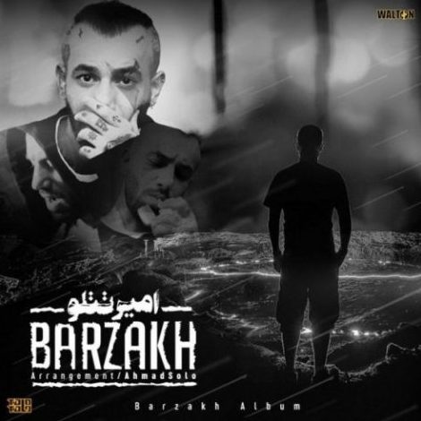 امیر تتلو برزخ