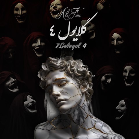 ریمیکس رپ علی سورنا و صادق و ناجی و شایع و رضا پیشرو و اپیکور گلایول 4