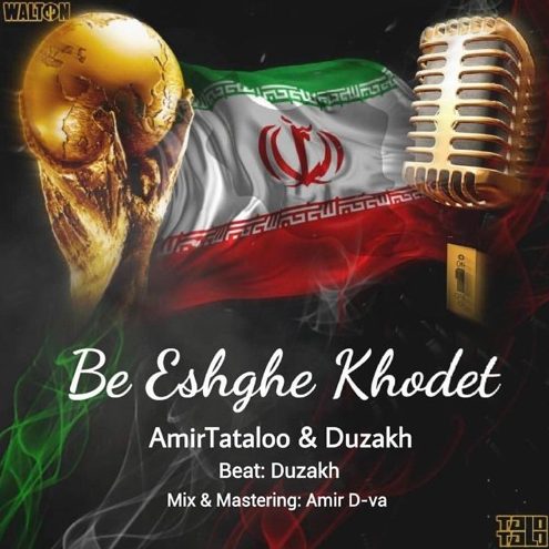 امیر تتلو به عشق خودت