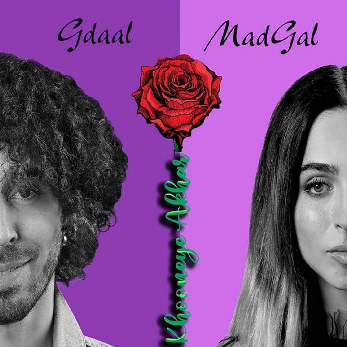 جیدال و مدگل خونه آخر