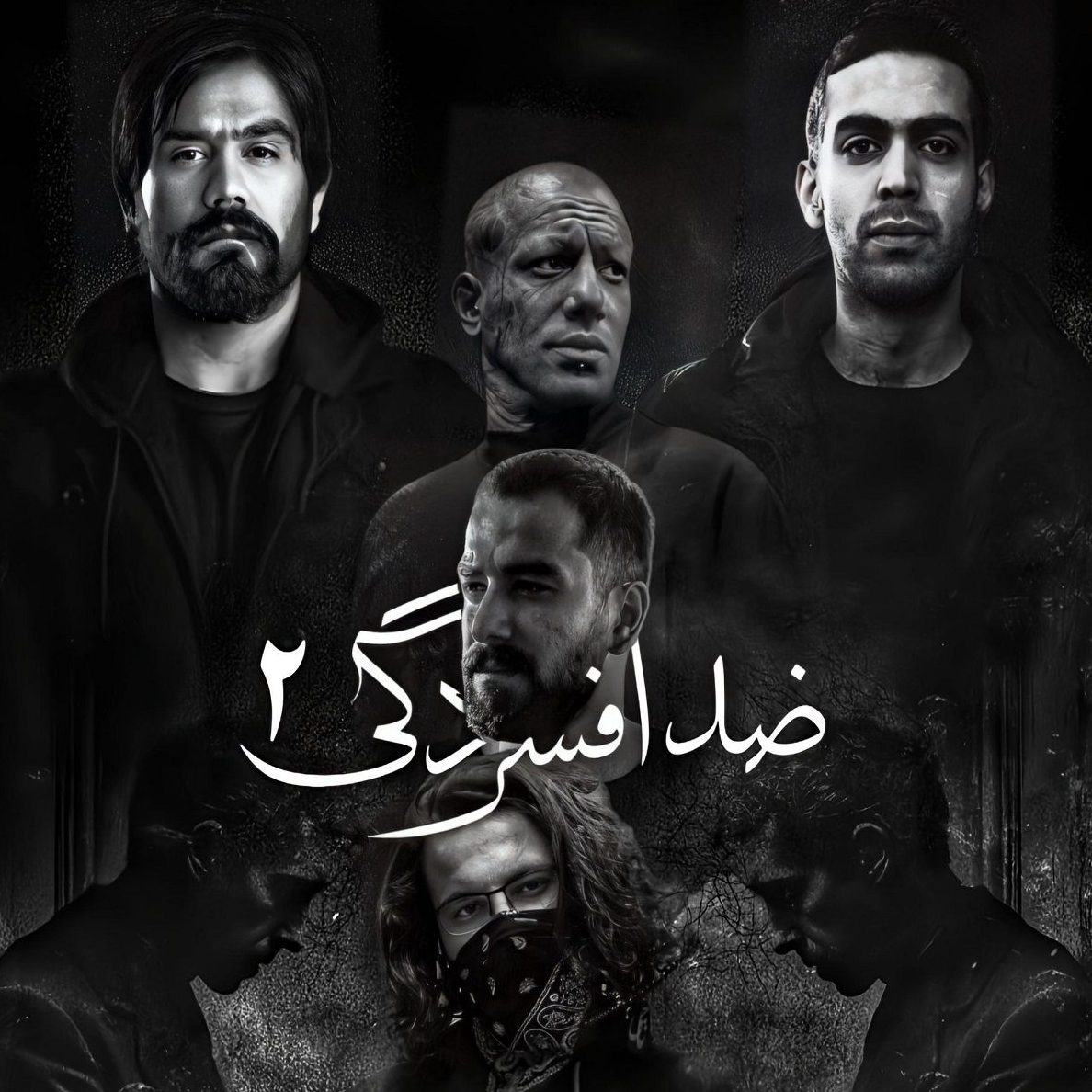 ریمیکس آهنگ ضد افسردگی 2 از امیر تتلو و علی سورنا و ناجی و بهرام و مسین