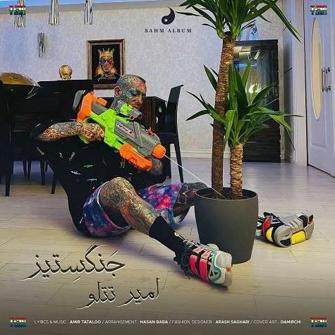 امیر تتلو جنگ ستیز