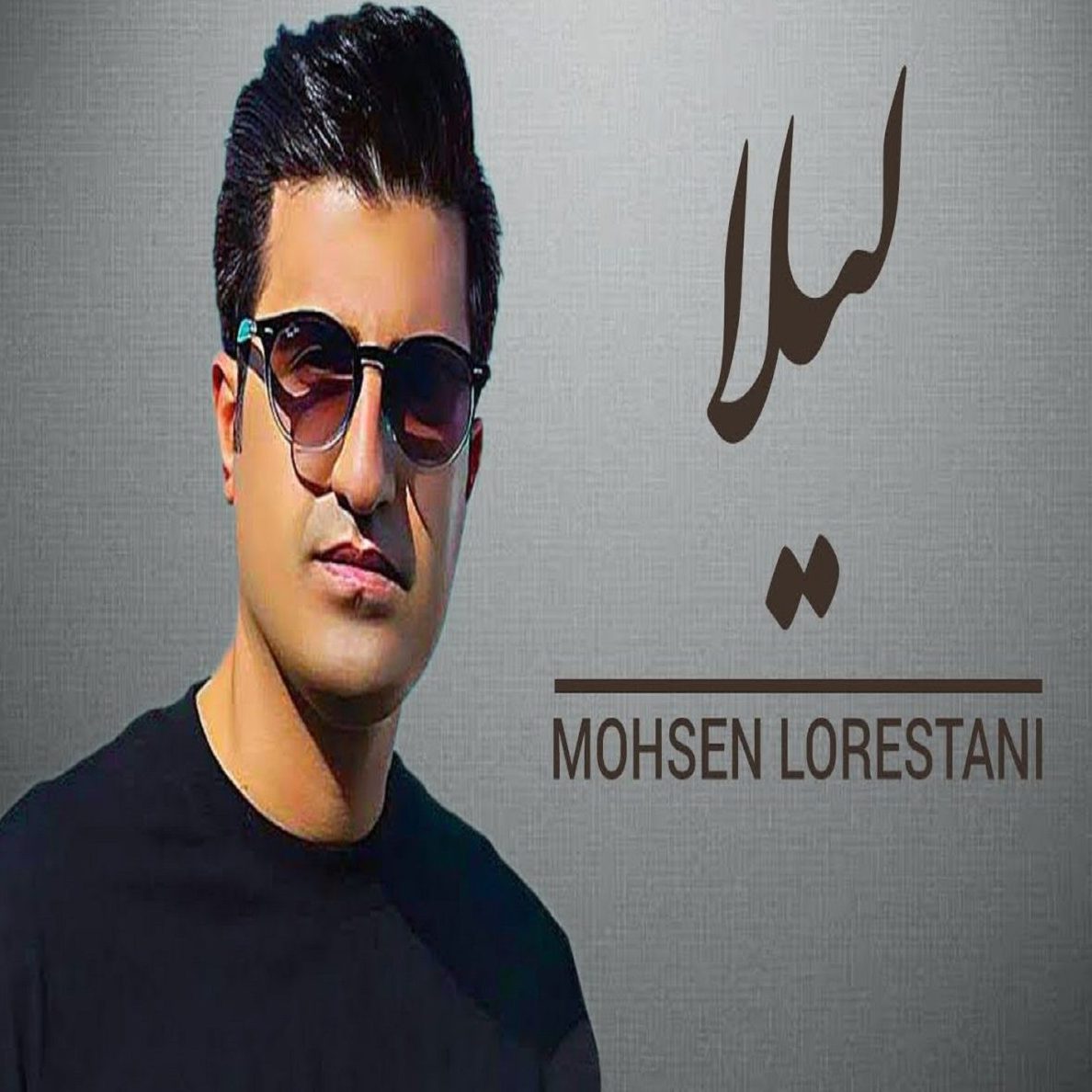 ریمیکس آهنگ محسن لرستانی دل بیچاره بمیر نازت خریدار نداره