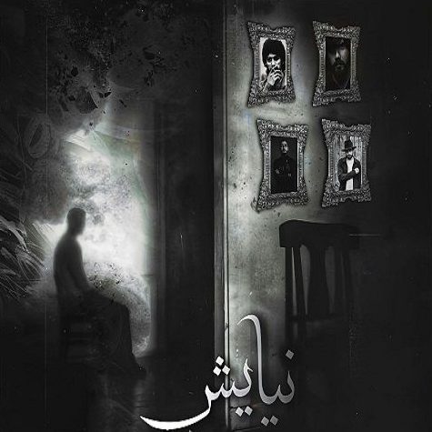 ریمیکس آهنگ آه ای خدایم بشنو صدایم از داریوش و علی سورنا و شایع و صادق