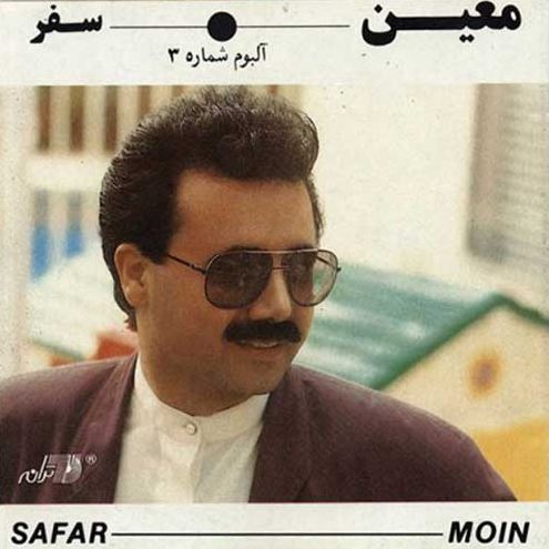 معین کفتر کاکل به سر