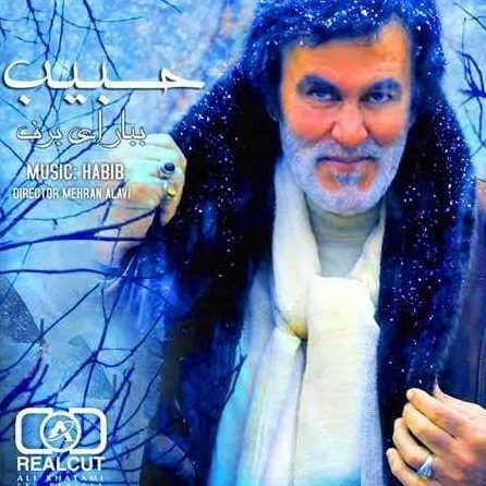  حبیب ببار ای برف