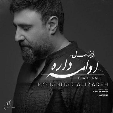 محمد علیزاده ادامه داره