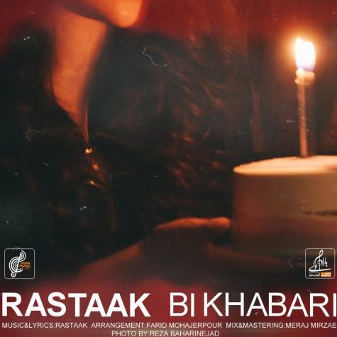 رستاک بی خبری