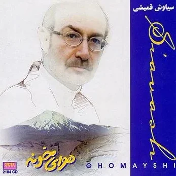 آلبوم سیاوش قمیشی هوای خونه