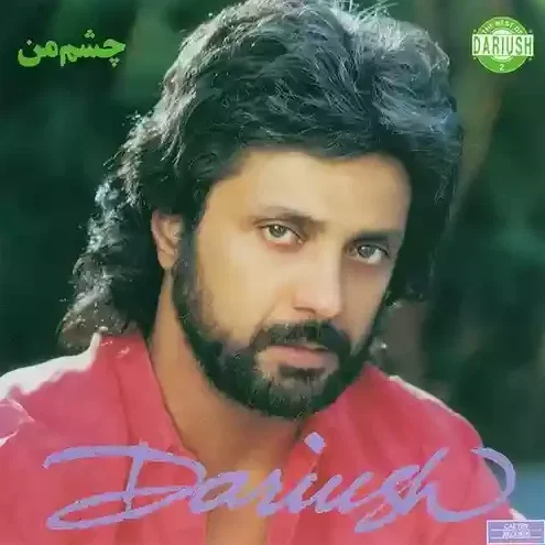 داریوش چشم من