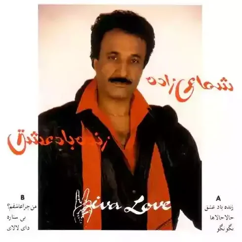 حسن شماعی زاده نگو نگو