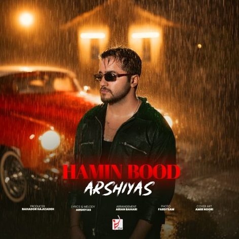 عرشیاس همین بود