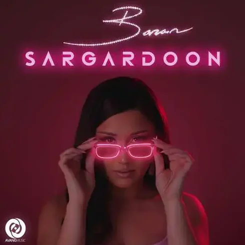 باران سرگردون