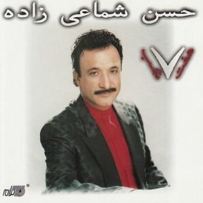 حسن شماعی زاده غوغا