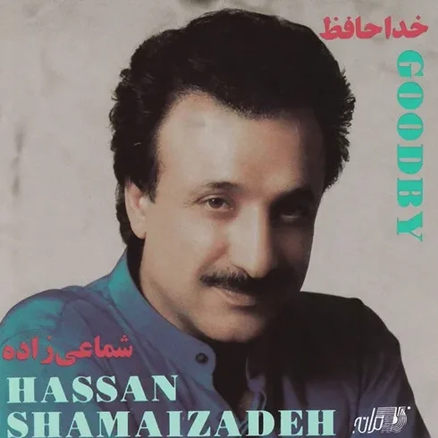 حسن شماعی زاده بیشتر بیشتر