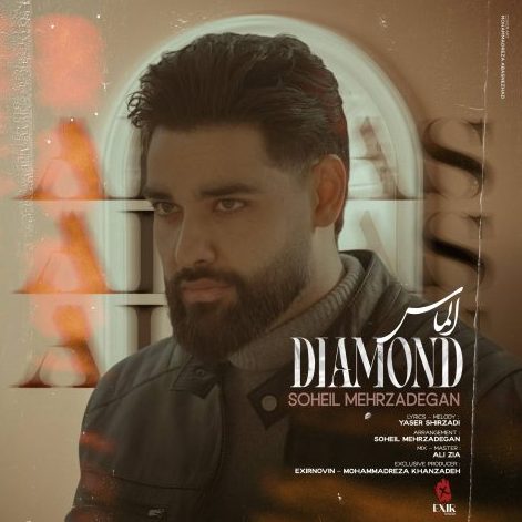 سهیل مهرزادگان الماس