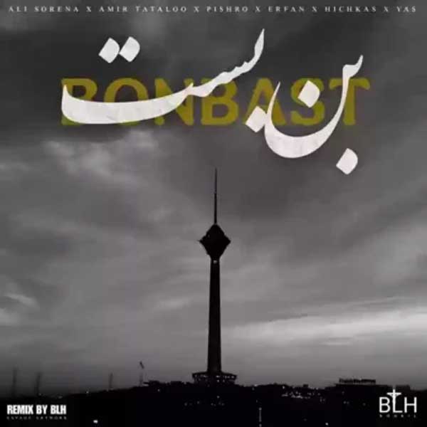 ریمیکس بی ال اچ بن بست