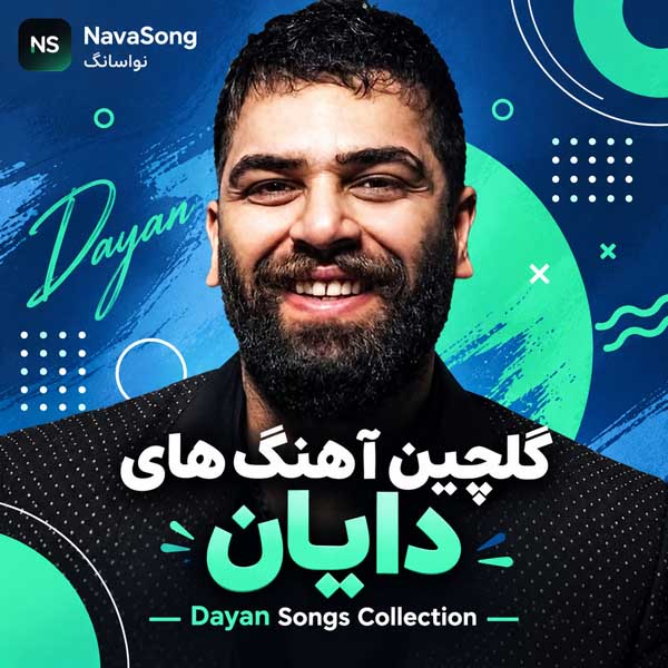 گلچین آهنگ های دایان