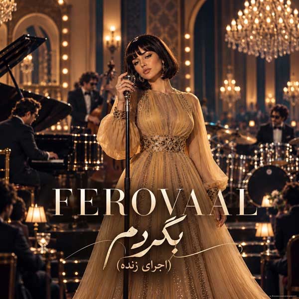 فرووال بگردم (نسخه زنده)